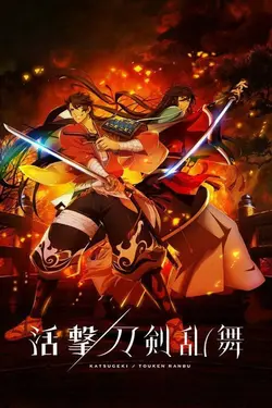 Katsugeki: Touken Ranbu S01E02 Commandant
