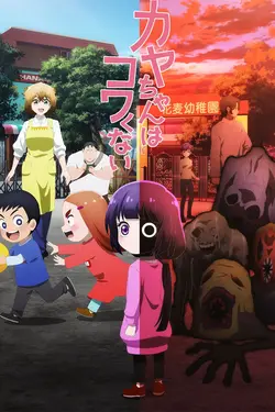 Kaya-chan wa Kowakunai S01E12 Épisode 12
