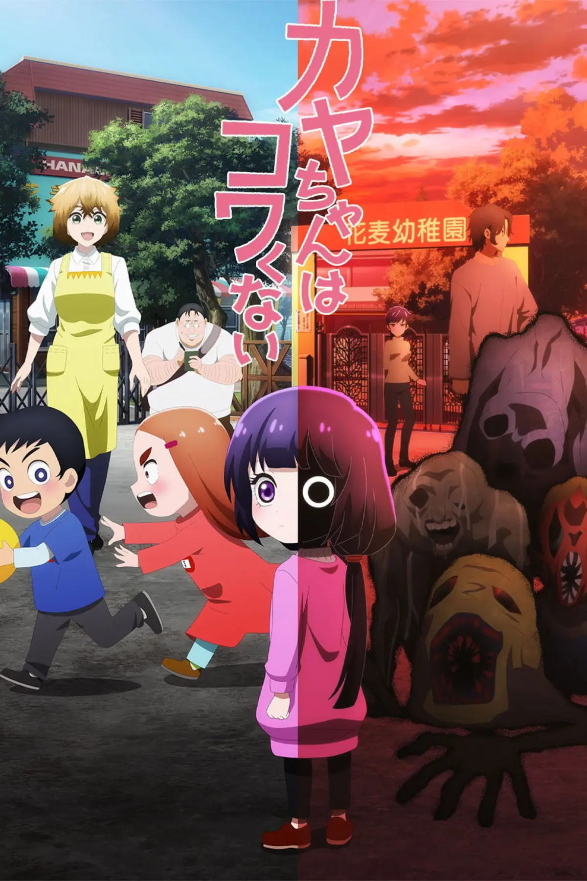 Kaya-chan wa Kowakunai