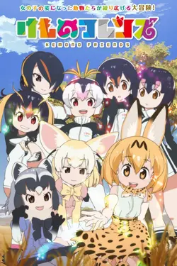 Kemono Friends S01E02 La zone de jungle