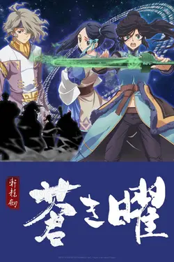 Ken En Ken: Aoki Kagayaki S01E04 Caprice du destin