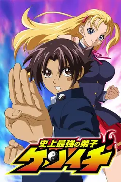 Ken-ichi, le disciple ultime S01E38 Le mignon petit châton ! Un vrai combat entre femmes !
