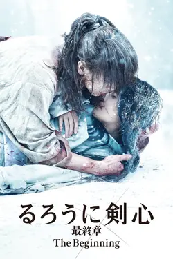 Kenshin : Le commencement