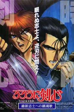 Kenshin, le vagadond : Requiem pour les Ishin Shishi