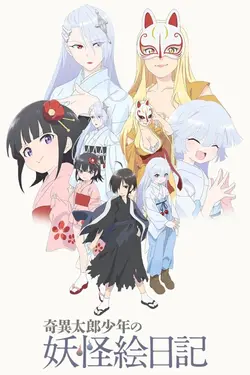 Kiitarô Shônen no Yôkai Enikki S03E01 Kiitarô Shônen no Yôkai Enikki S03E01