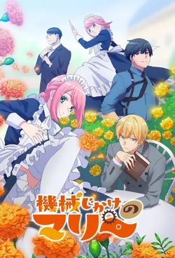 Kikaijikake no Marie S01E10 Marie abandonne