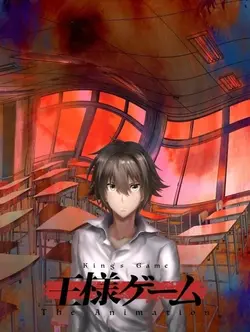 King's Game - The Animation S01E05 Tragique fatalité