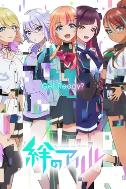 Kizuna no Allele S01E12 La scène fatidique
