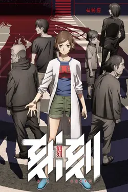 Kokkoku S01E07 Le Septième Moment