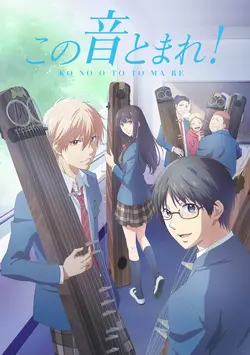 Kono Oto Tomare! S01E24 La réponse, et après ?