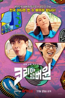 Korea No.1 S01E02 Épisode 2