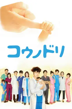 Kounodori S02E11 Épisode 11