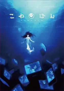 Kowabon S01E05 Fête d'anniversaire