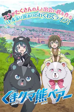 Kuma Kuma Kuma Bear S02E10 Mlle Ourse se motive à fond