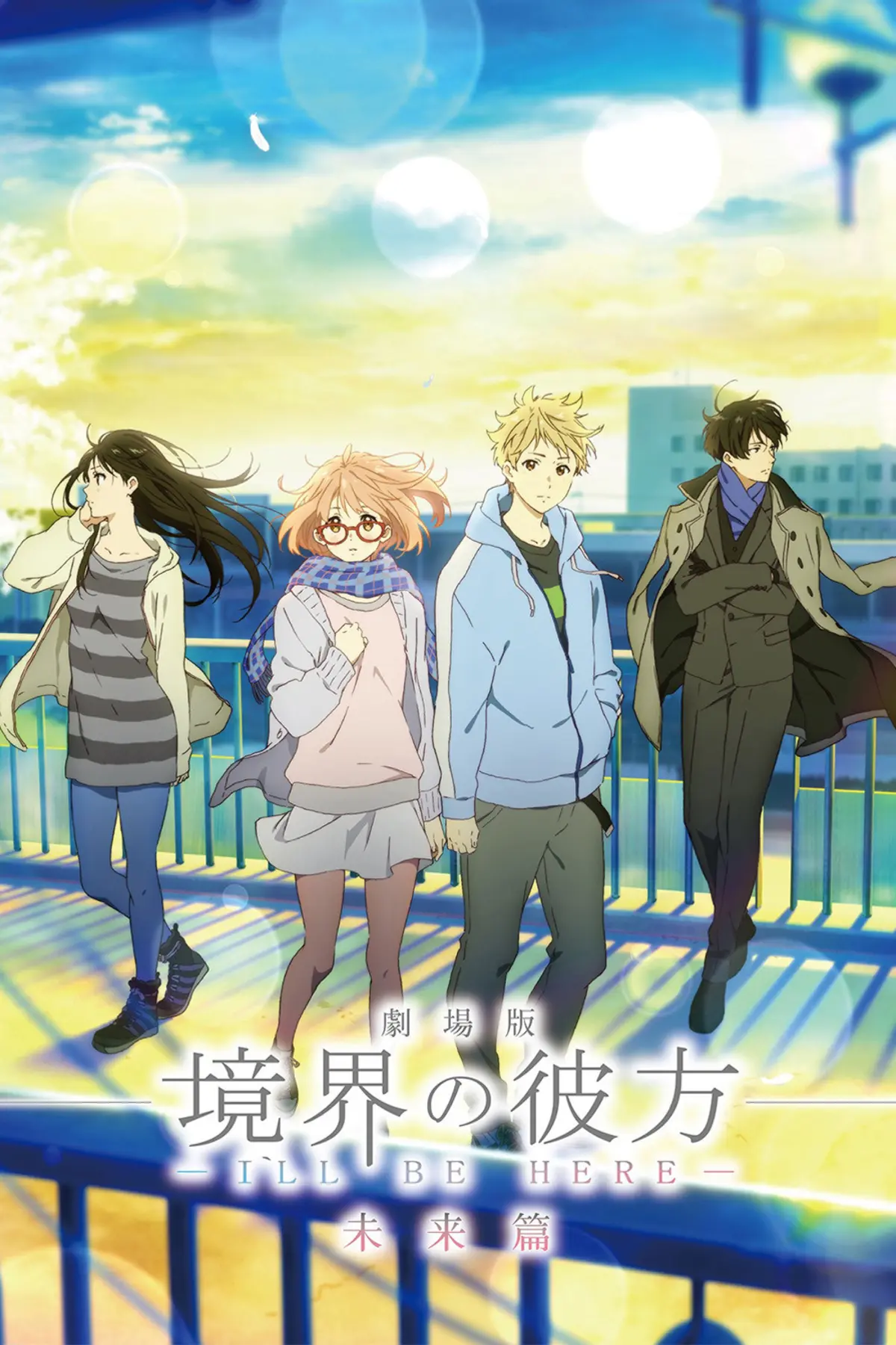 Kyoukai no Kanata - I'll Be Here, Mirai-hen