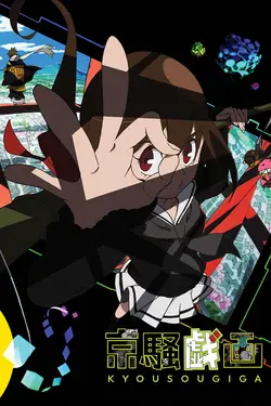 Kyousougiga S01E02 Le retour de la petite sœur