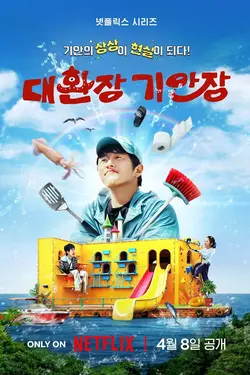 L'Auberge bizarre de Kian S01E04 Épisode 4