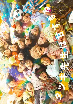L'École à la cool de Tatsuki