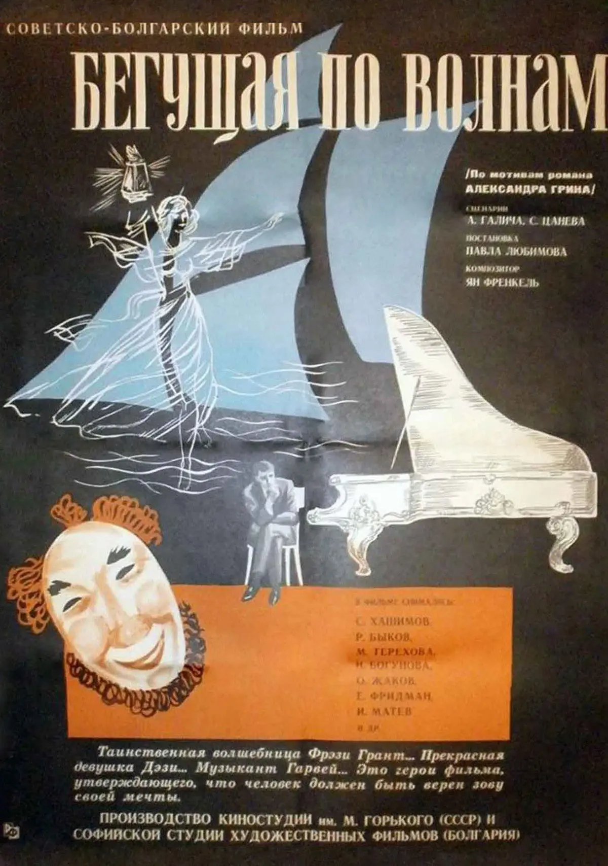 L'écuyère des vagues