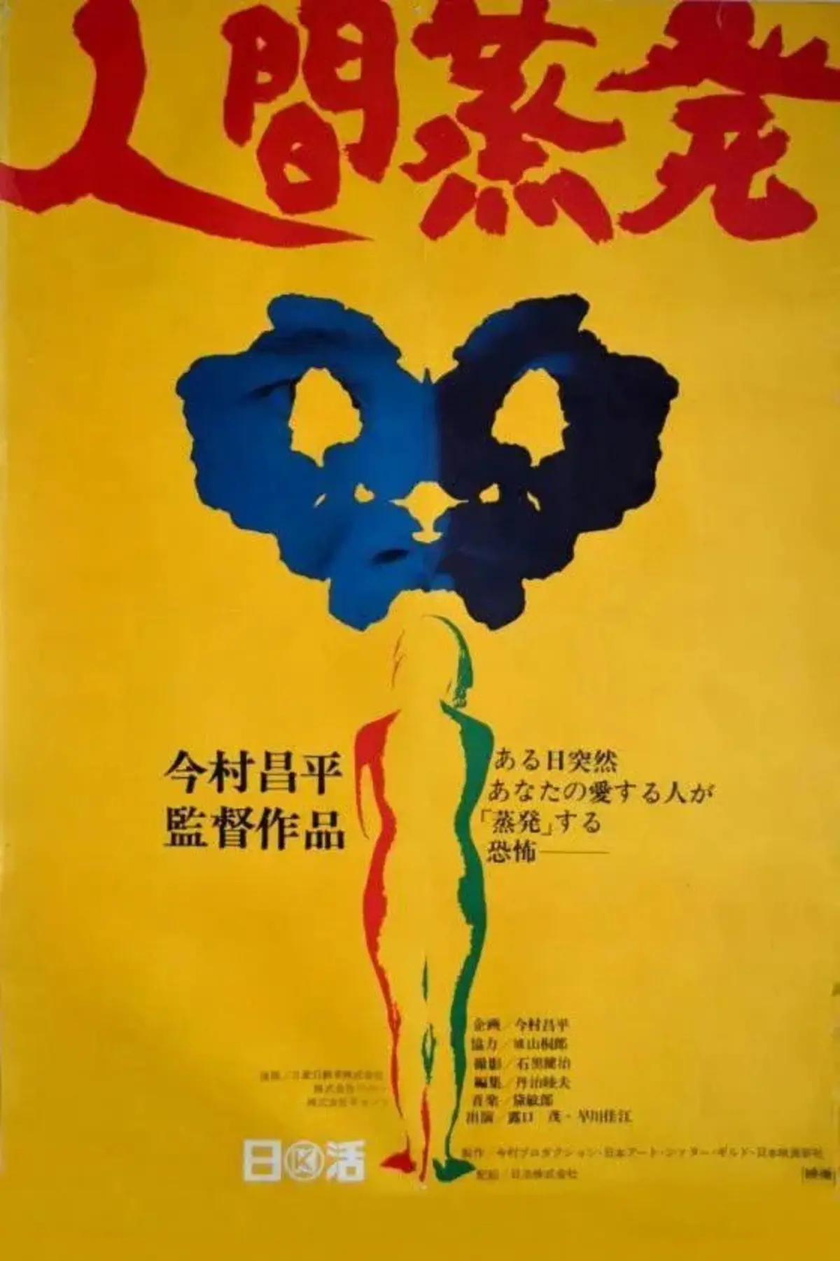 L'évaporation de l'homme