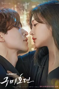 L'Histoire du renard à neuf queues