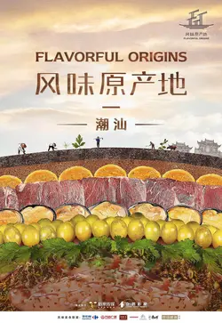 L'origine des saveurs S01E11 Le gâteau de tofu