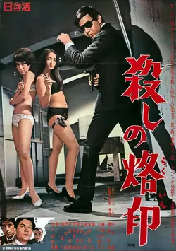 Affiche La marque du tueur