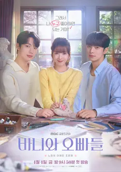 Bunny and Her Boys S01E07 Épisode 7