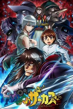 Le Cirque de Karakuri S01E31 Étoile filante noire