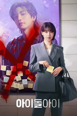 Le Miroir aux idoles S01E11 Épisode 11