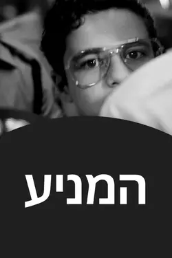 Le Mobile S01E01 Épisode 1