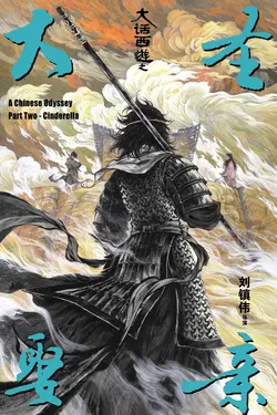 Affiche Le roi singe  Cendrillon