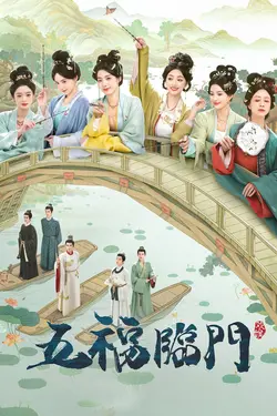 Les Filles de Madame Li S01E25 Épisode 25