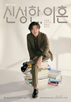 Les Liens sacrés du divorce S01E10 Épisode 10