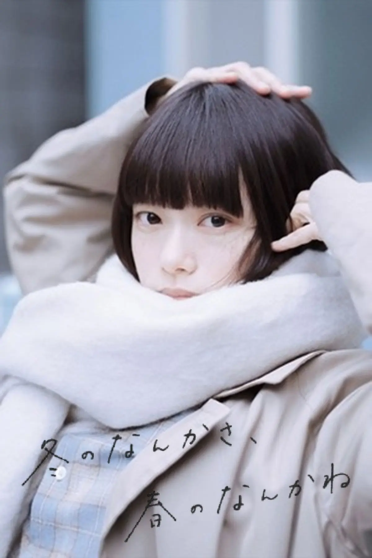 Les Murmures de l'hiver