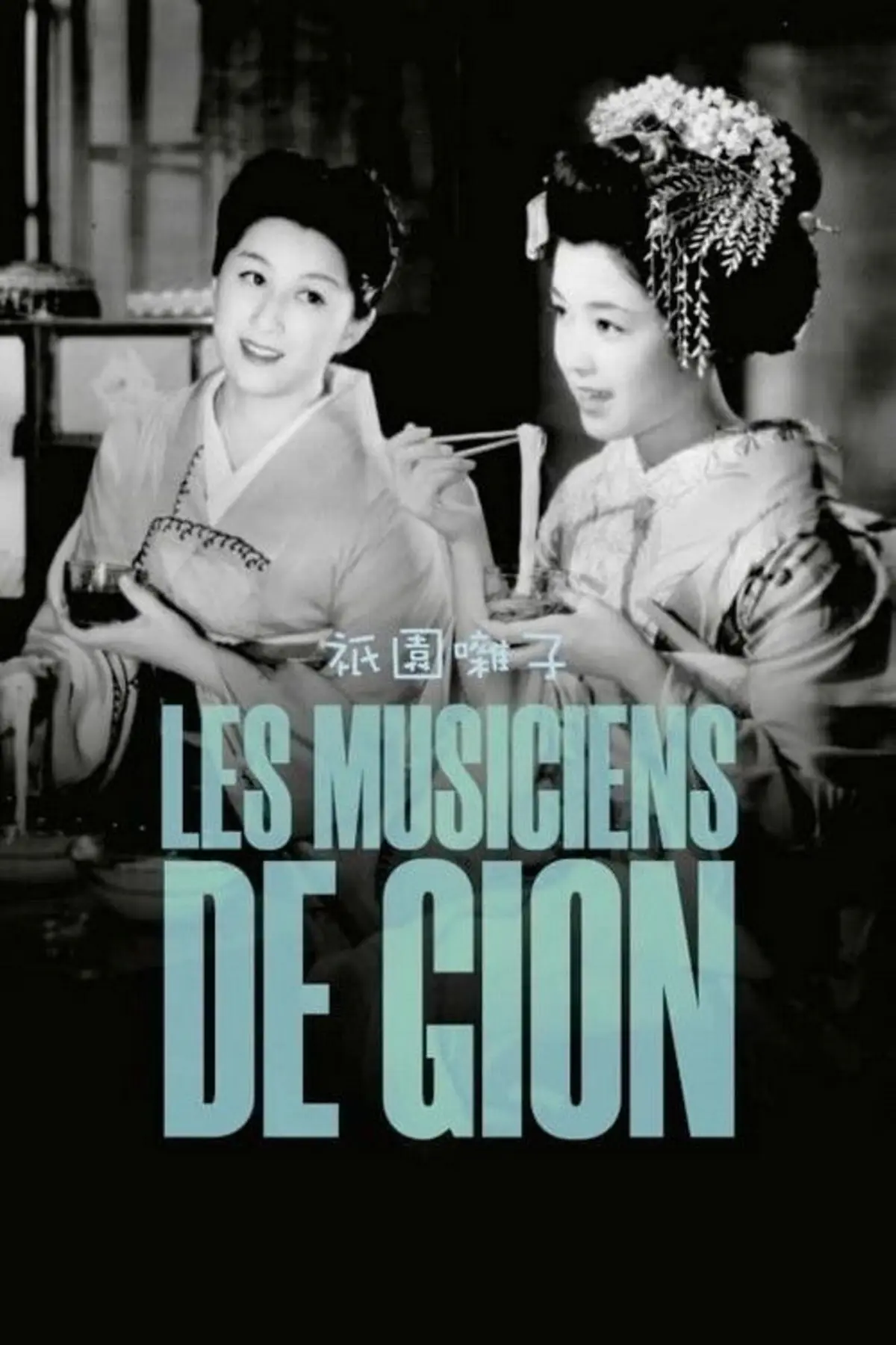 Les Musiciens de Gion