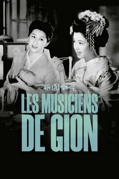 Les Musiciens de Gion