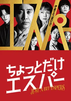 Les Petits Pouvoirs de Bunta S01E01 Épisode 1