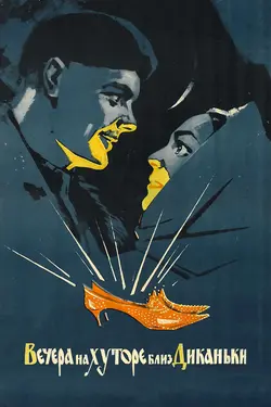 LES SOIRÉES DU HAMEAU PRÈS DE DIKANKA