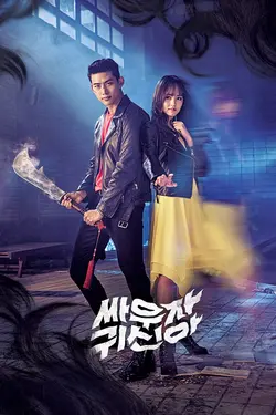 Bring It On, Ghost S01E03 Épisode 3