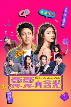 Let's Talk About Chu S01E05 Épisode 5