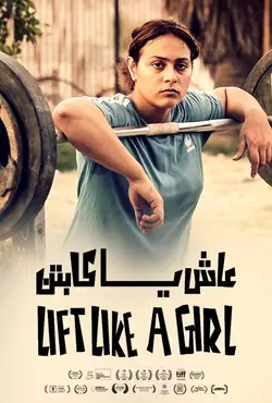 Lift Like a Girl