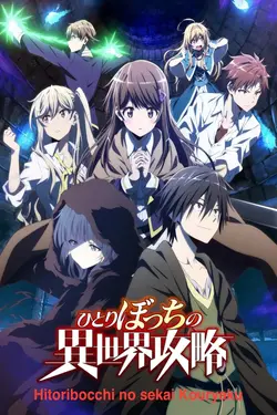 Loner Life in Another World S01E02 Retrouvailles