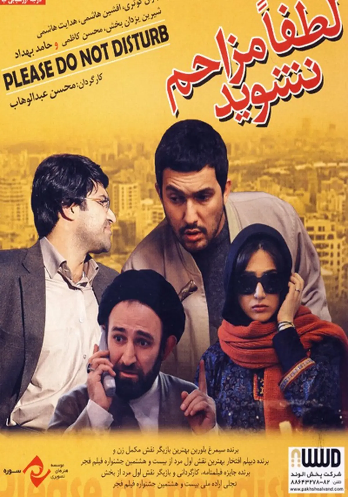 Lotfan Mozahem Nashavid