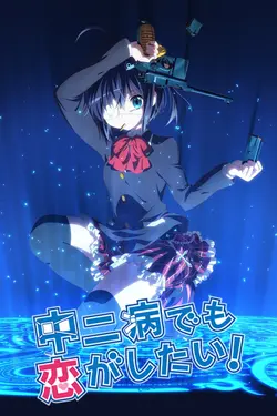 Love, Chunibyo, and Other Delusions! S01E05 Alliance pour une révision difficile...