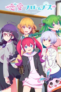 Love Flops S01E01 Abuse pas, espèce de nouille !