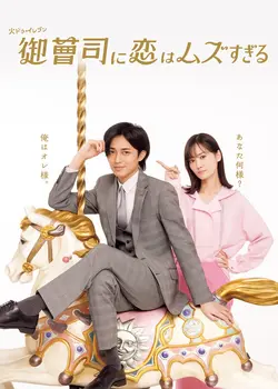 Love is Hard for a Rich Man S01E10 Épisode 10