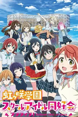 Love Live! Nijigasaki Gakuen School Idol Doukoukai S02E04 Le triangle amoureux de Ai