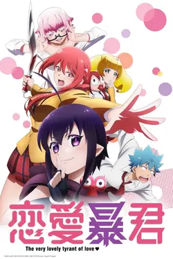 Love Tyrant S01E08 Adieu × On est rivales !