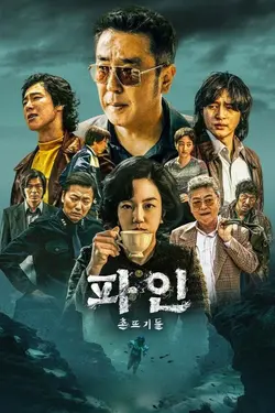 Low Life S01E03 Des hors-la-loi en mer